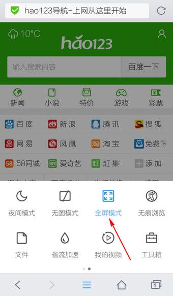 qq浏览器全屏(4)
