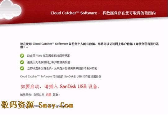闪迪Cloud Catcher mac版