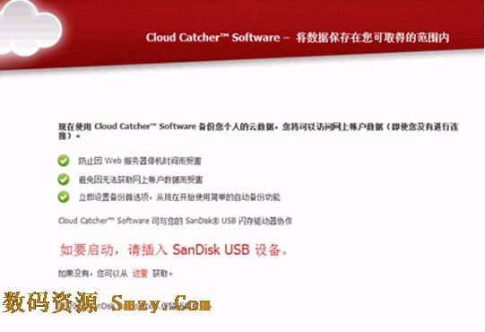 闪迪CloudCatchermac版