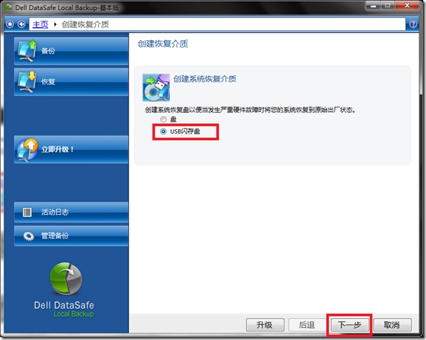 备份恢复软件SafeBackup
