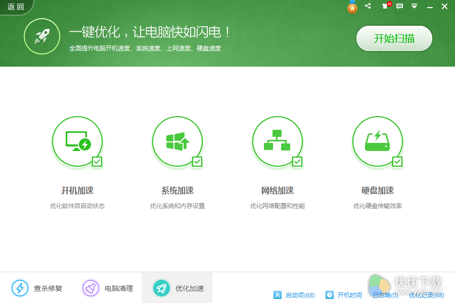 360安全卫士中文下载免费版