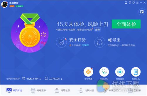 QQ管家绿色免费版下载