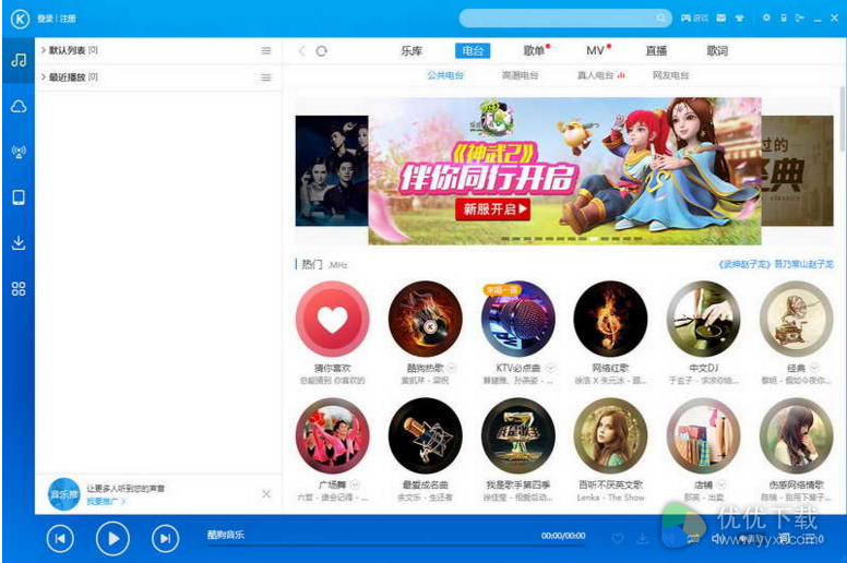 酷狗音乐绿色免费版下载(1)