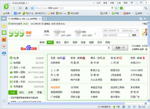 360浏览器中文免费版下载