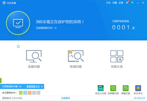 360杀毒软件中文版下载