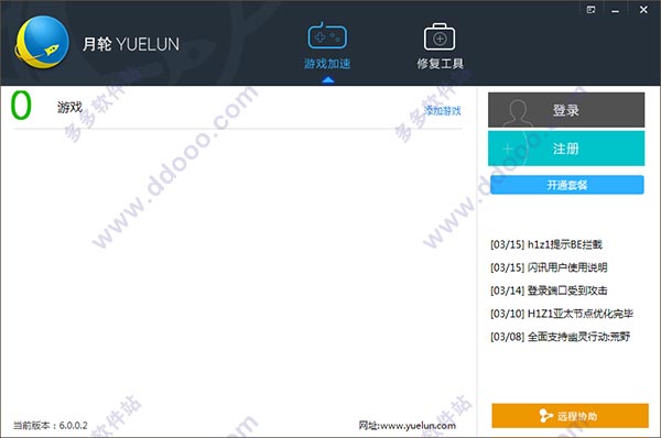 月轮加速器绿色免费版