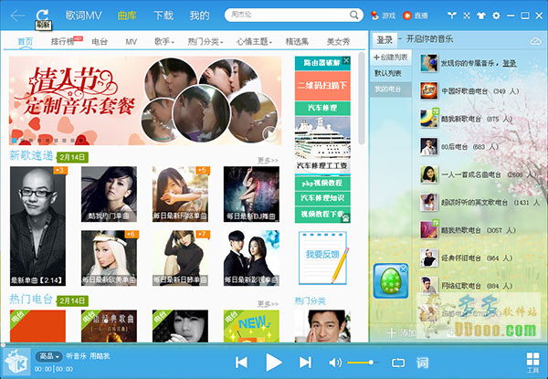 酷我音乐官方版下载