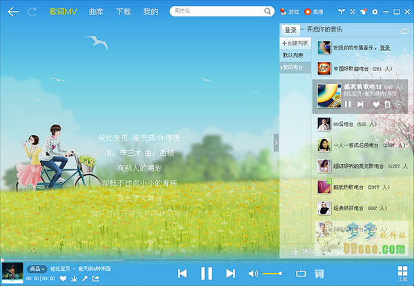酷我音乐官方版下载