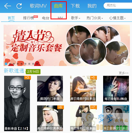 酷我音乐官方版下载