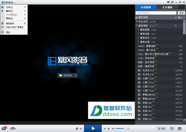 暴风影音官方版下载