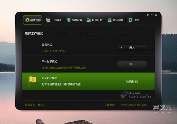 影子系统
