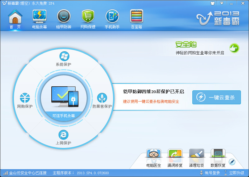 金山毒霸2014官方下载