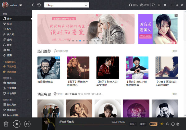 酷我音乐盒官方版下载
