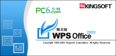 wpsoffice2016中文版