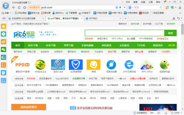 2345浏览器官方版下载