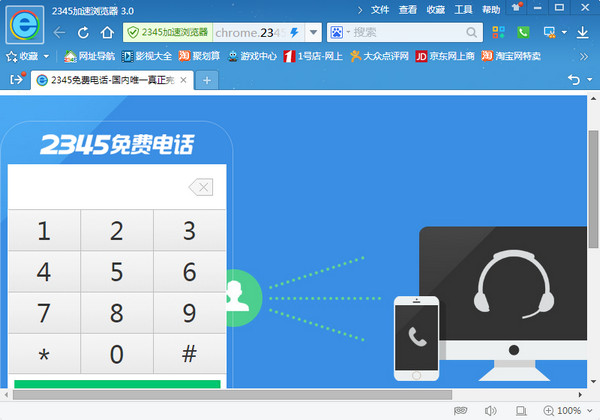 2345浏览器官方版下载(1)