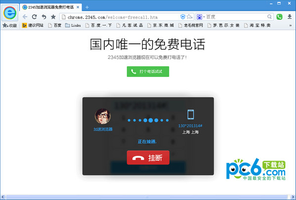 2345浏览器官方版下载(2)