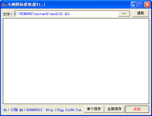 小刚I图标提取器