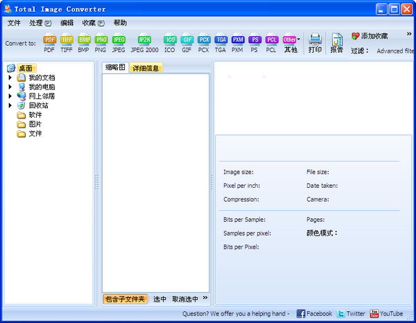 图片格式转换工具TotalImageConverter