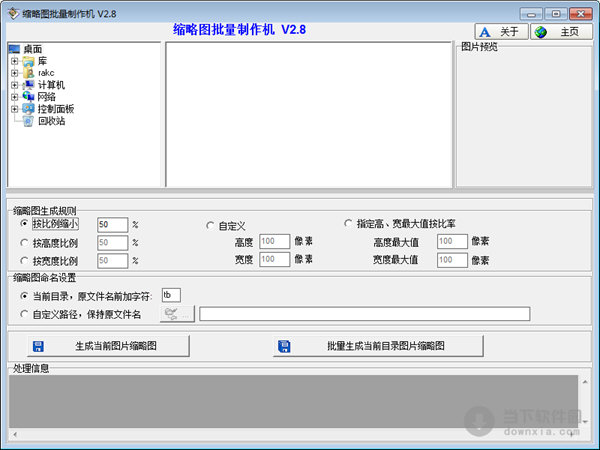 缩略图批量制作机