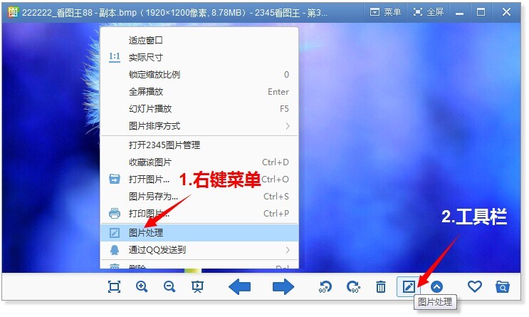 2345看图王官方免费版