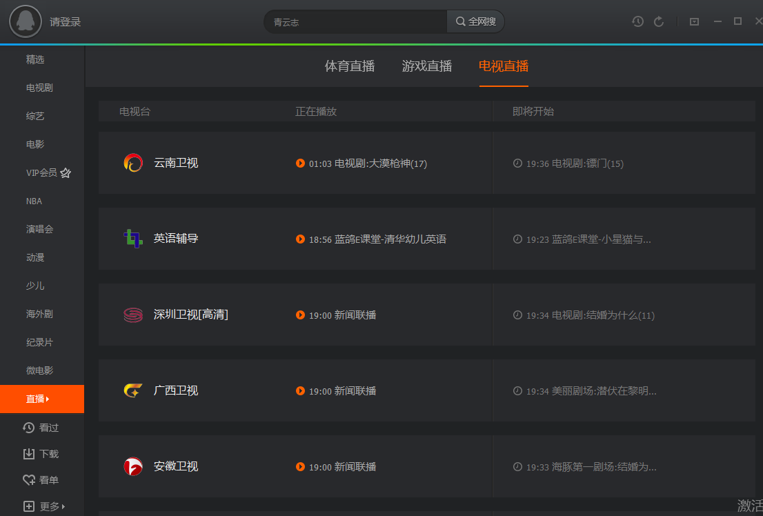 腾讯视频中文绿色免费版下载(1)