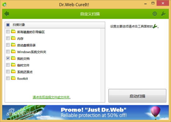 安全防护软件Dr.WebCureIt