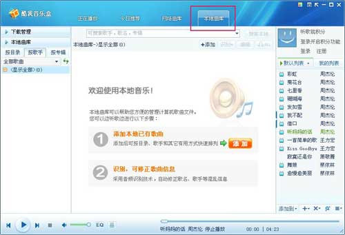 酷我音乐界面(4)