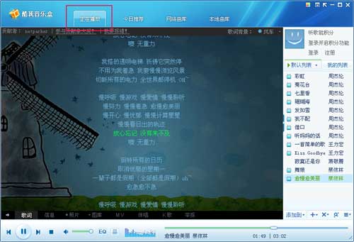 酷我音乐界面(1)