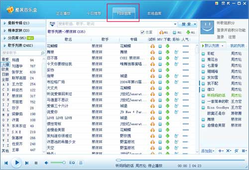 酷我音乐界面(3)