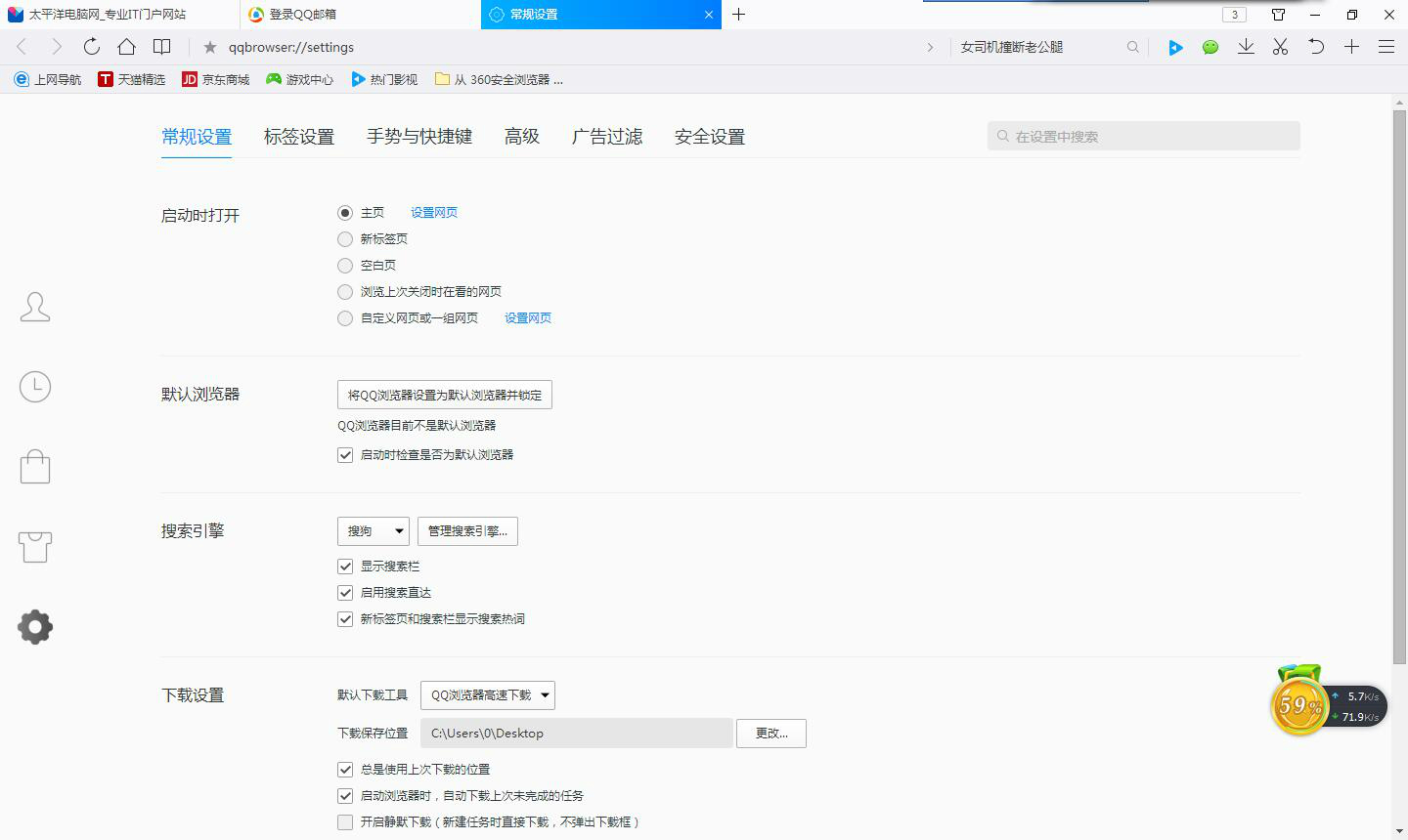 QQ浏览器官方免费版(3)