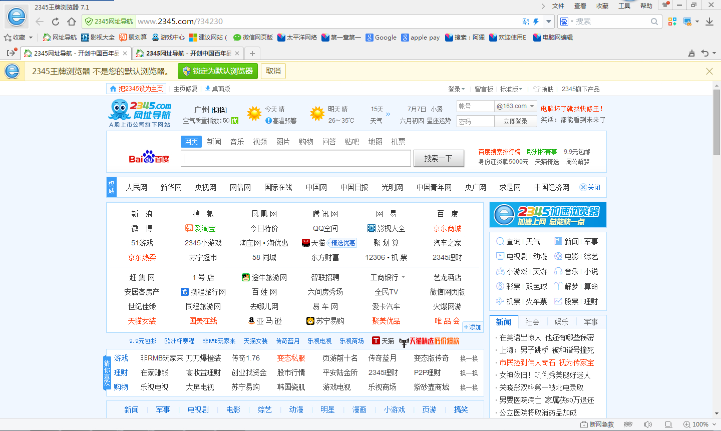 2345浏览器官方免费版下载