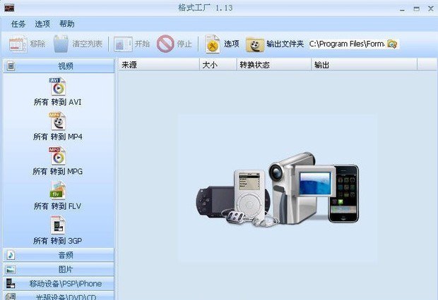格式工厂2016官方下载|格式工厂2016版 v4.0.5 官方版 - 绿茶软件园|