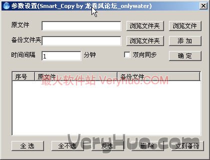 智能自动备份工具SmartCopy