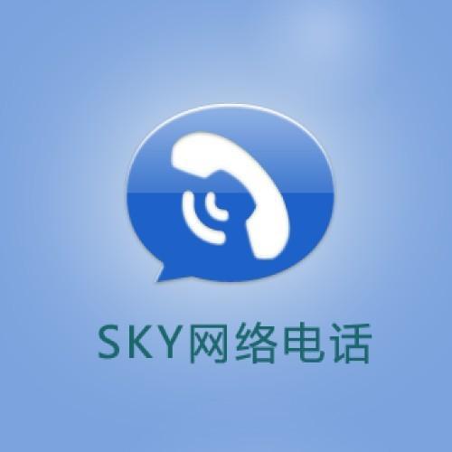 SKY语音