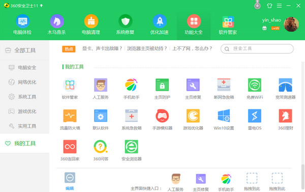 360安全卫士中文绿色版
