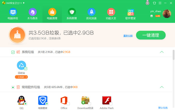 360安全卫士中文绿色版