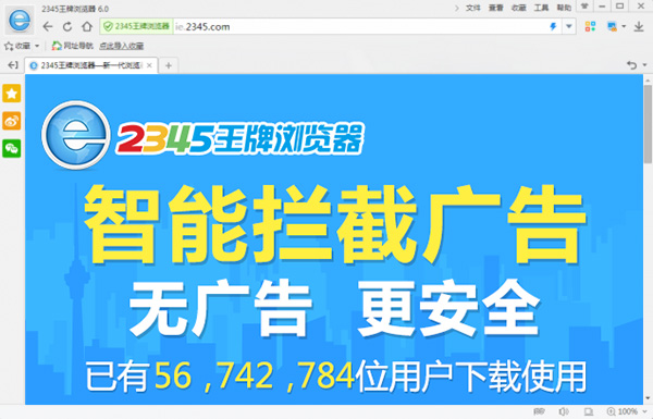 2345浏览器绿色中文版
