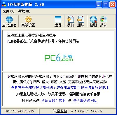 ip加速器绿色中文版