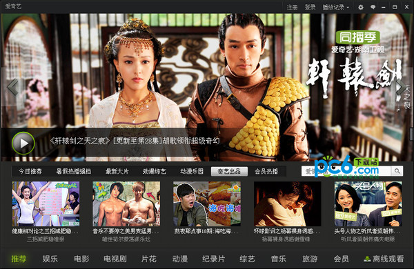 爱奇艺绿色中文版(6)