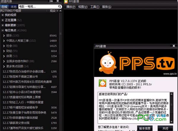 pps影音免费版