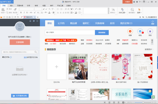 wpsoffice免费版(1)