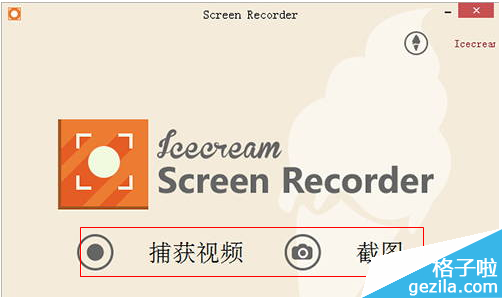 屏幕录像软件icecreamscreenrecorder