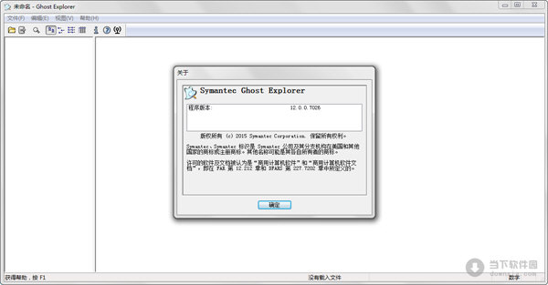 系统维护备份工具Symantec Ghost Explorer