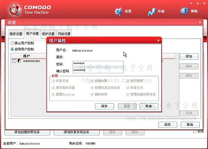 系统回滚工具Comodo Time Machine