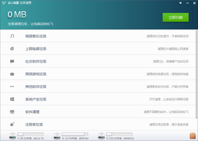 新毒霸垃圾清理绿色中文版