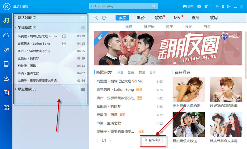 酷狗音乐播放器(1)