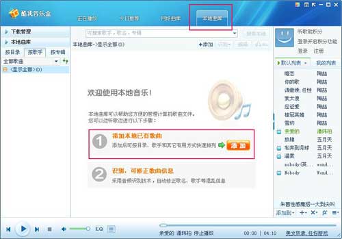 酷狗音乐怎么上传音乐