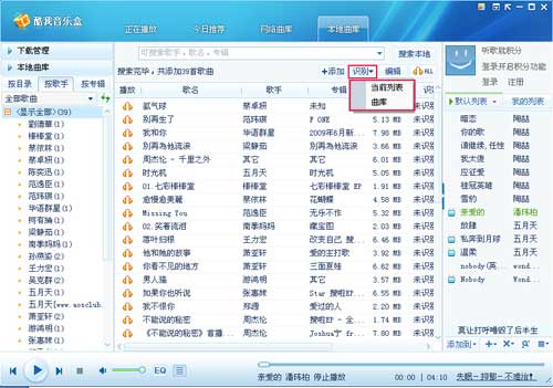 酷狗音乐怎么上传音乐(2)