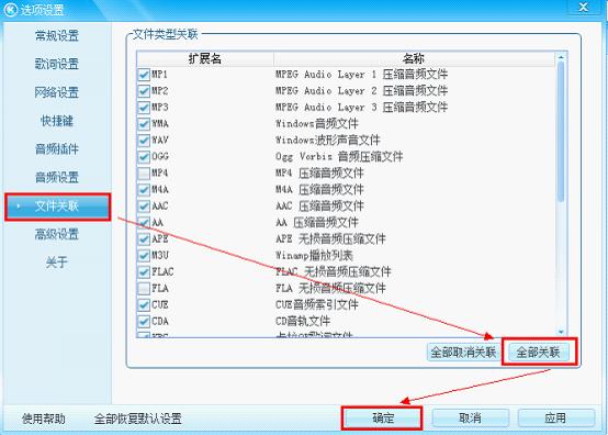 默认播放器怎么设置(1)